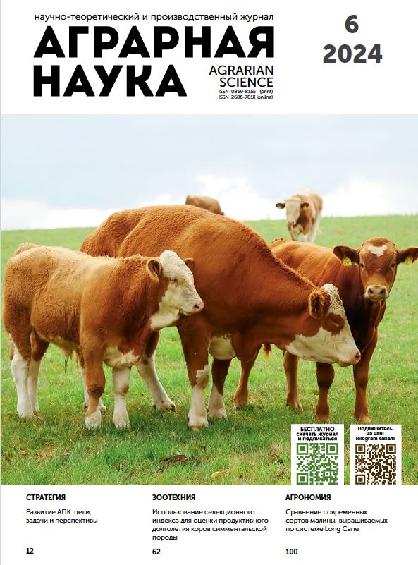 АГРАРНАЯ НАУКА №-6_2024 й. Научно-теоретический и производственный журнал