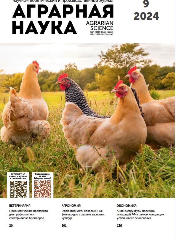 АГРАРНАЯ НАУКА №-9_2024 й. Научно-теоретический и производственный журнал