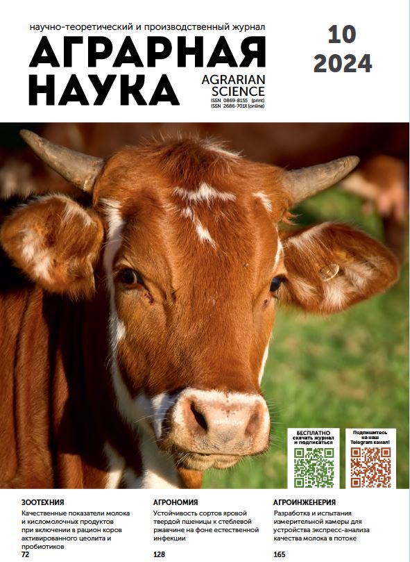 АГРАРНАЯ НАУКА №-10_2024 й. Научно-теоретический и производственный журнал