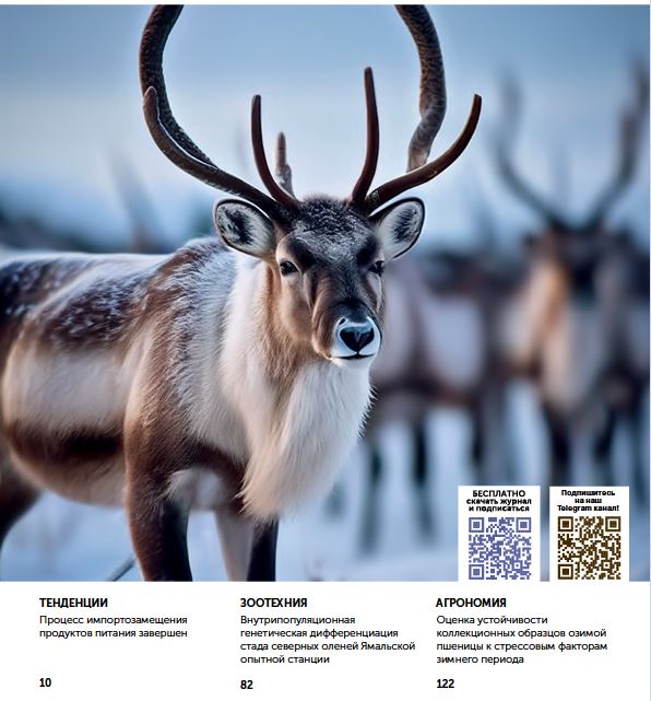 АГРАРНАЯ НАУКА №-11_2024 й. Научно-теоретический и производственный журнал