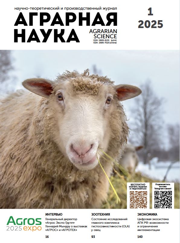 АГРАРНАЯ НАУКА №-1_2025 й. Научно-теоретический и производственный журнал