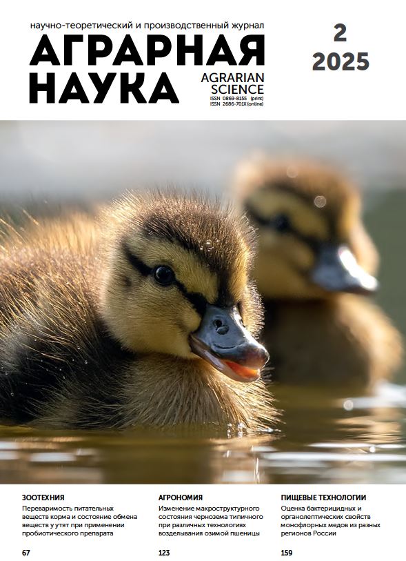 АГРАРНАЯ НАУКА №-2_2025 й. Научно-теоретический и производственный журнал