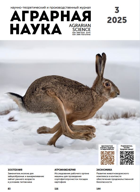 АГРАРНАЯ НАУКА №-3_2025 й. Научно-теоретический и производственный журнал
