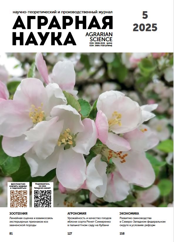 АГРАРНАЯ НАУКА №-5_2025 й. Научно-теоретический и производственный журнал