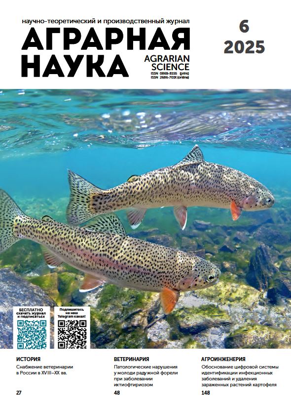 АГРАРНАЯ НАУКА №-6_2025 й. Научно-теоретический и производственный журнал