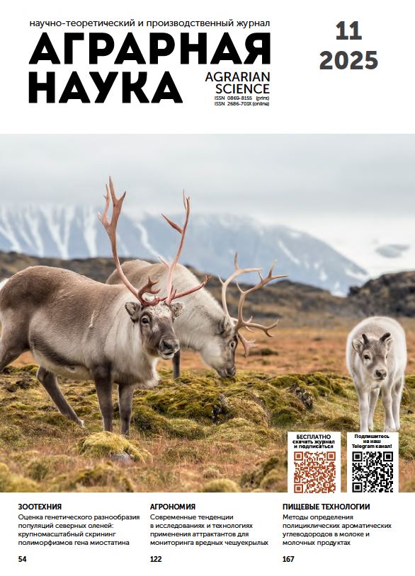 АГРАРНАЯ НАУКА №-11_2025 й. Научно-теоретический и производственный журнал