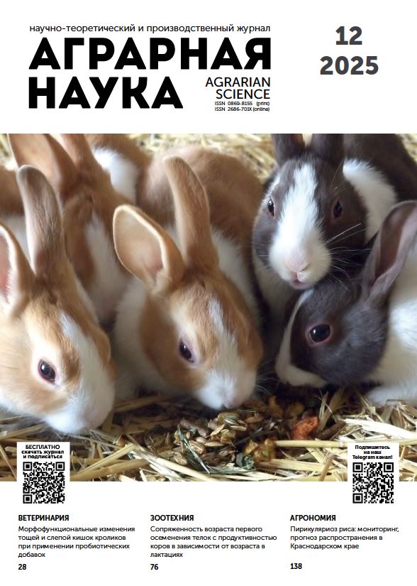АГРАРНАЯ НАУКА №-12_2025 й. Научно-теоретический и производственный журнал