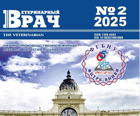 Научно-производственный журнал Ветеринарный врач №-2_2025 г