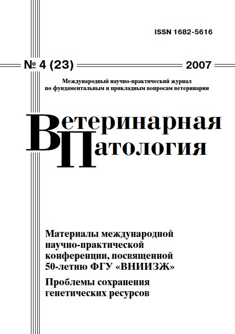 Международный научно-практический журнал Ветеринарная патология №-4_2007_г