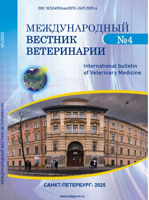 Научно-производственный журнал Международный вестник ветеринарии, №-4_2025_г.
