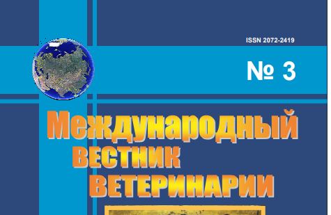 Научно-производственный журнал Международный вестник ветеринарии, №-3_2011г.