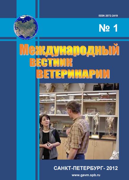 Научно-производственный журнал Международный вестник ветеринарии, №-1_2012г.