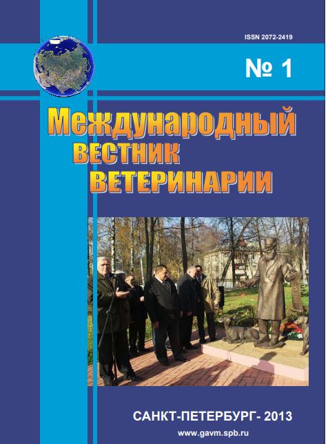 Научно-производственный журнал Международный вестник ветеринарии, №-1_2013г.