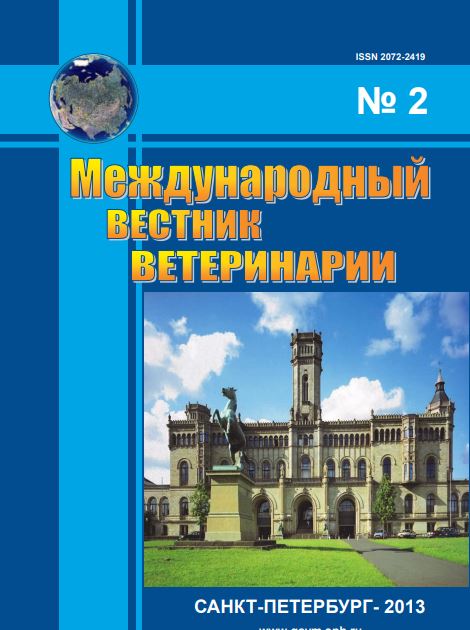 Научно-производственный журнал Международный вестник ветеринарии, №-2_2013г.