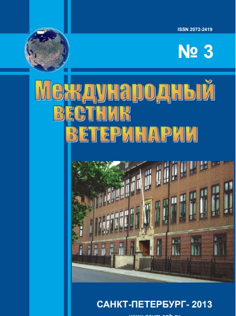 Научно-производственный журнал Международный вестник ветеринарии, №-3_2013г.
