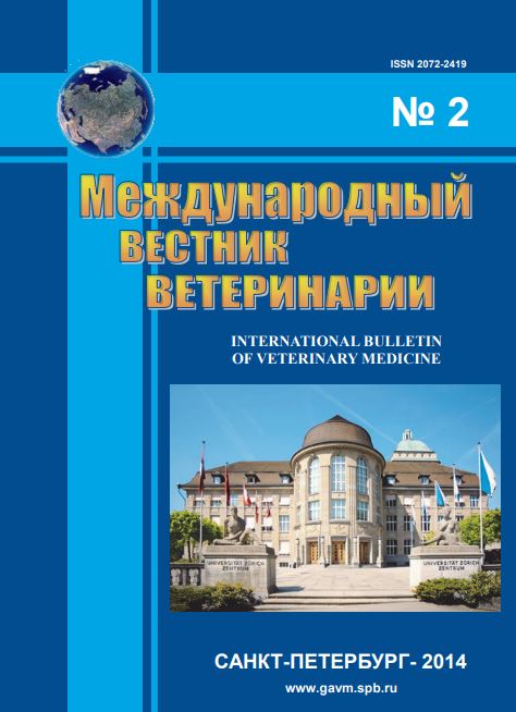 Научно-производственный журнал Международный вестник ветеринарии, №-2_2014г.