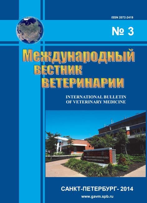 Научно-производственный журнал Международный вестник ветеринарии, №-3_2014г.