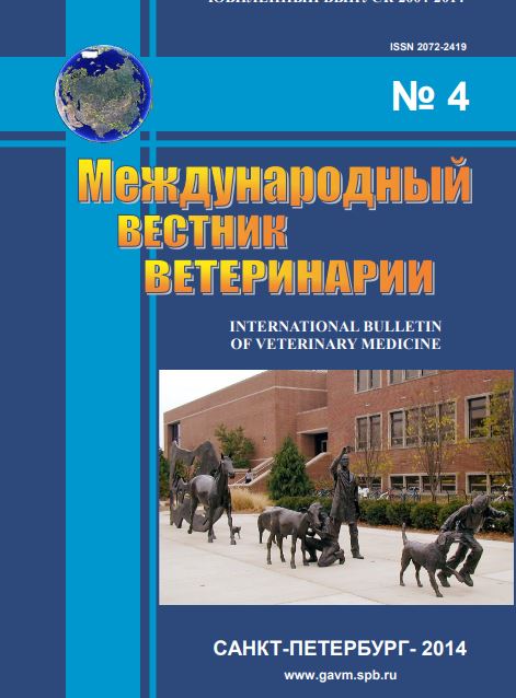 Научно-производственный журнал Международный вестник ветеринарии, №-4_2014г.