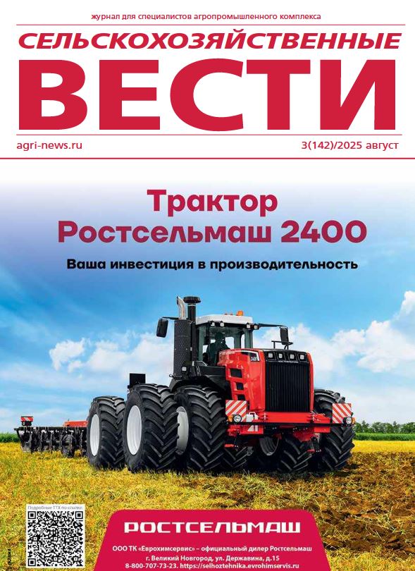 Журнал для специалистов агропромышленного комплекса Сельскохозяйственные вести №-3_2025г
