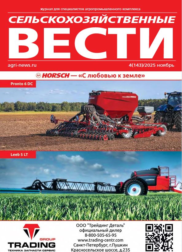Журнал для специалистов агропромышленного комплекса Сельскохозяйственные вести №-4_2025г