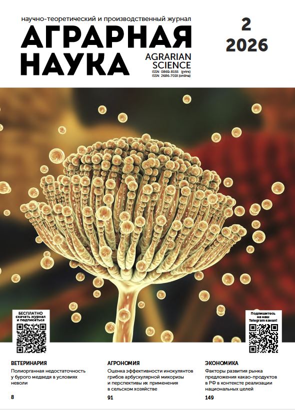 АГРАРНАЯ НАУКА №-2_2026 й. Научно-теоретический и производственный журнал