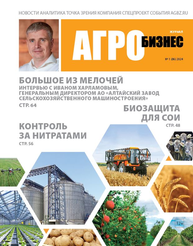Журнал Агробизнес №-1_2024г