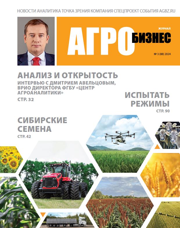 Журнал Агробизнес №-3_2024г