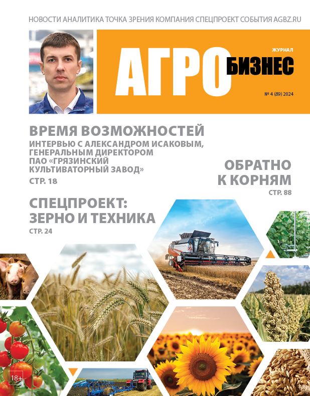 Журнал Агробизнес №-4_2024г