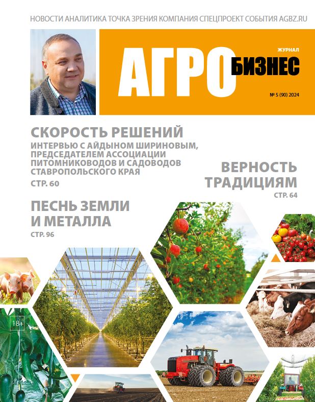 Журнал Агробизнес №-5_2024г
