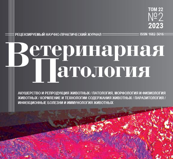 Международный научно-практический журнал  Ветеринарная Патология №-2_2023г