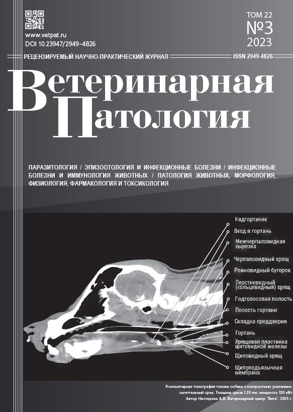 Международный научно-практический журнал  Ветеринарная Патология №-3_2023г
