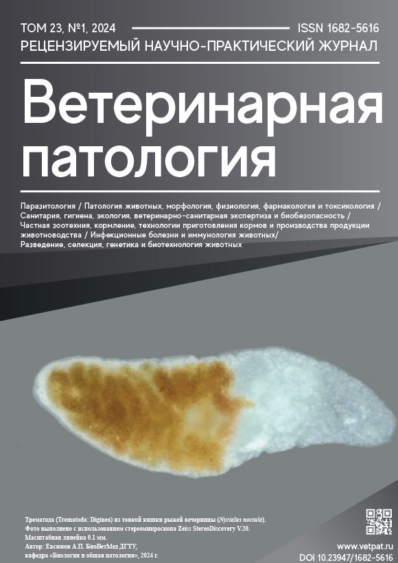 Международный научно-практический журнал  Ветеринарная Патология №-1_2024г