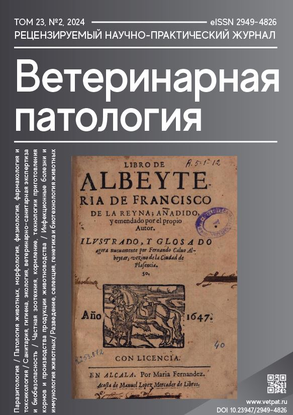 Международный научно-практический журнал  Ветеринарная Патология №-2_2024г