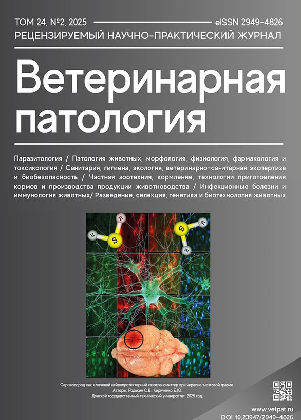 Международный научно-практический журнал  Ветеринарная Патология №-2_2025г