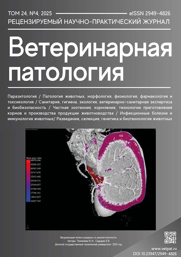 Международный научно-практический журнал  Ветеринарная Патология №-4_2025г