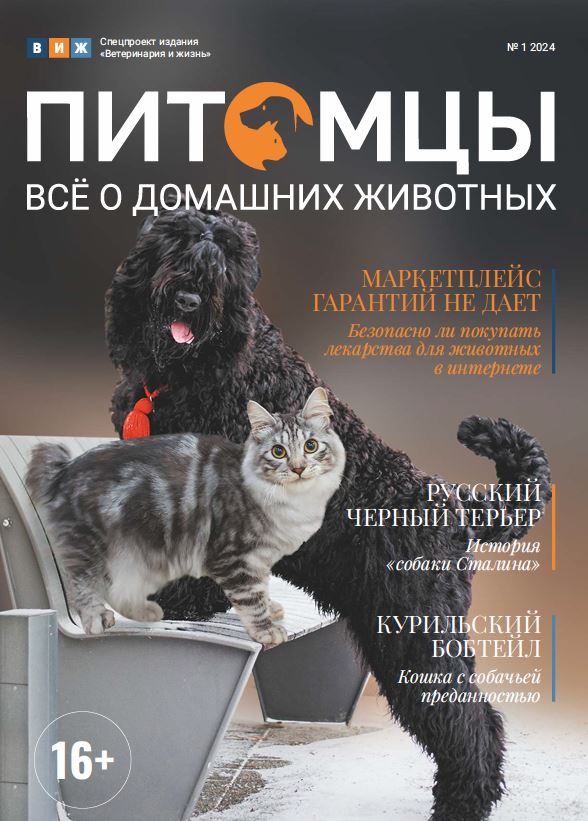 Журнал Питомцы №-1_2024г