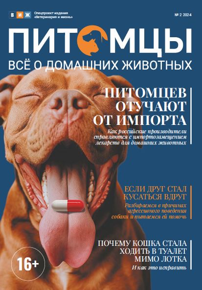 Журнал Питомцы №-2_2024г