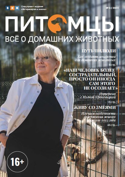 Журнал Питомцы №-3_2024г