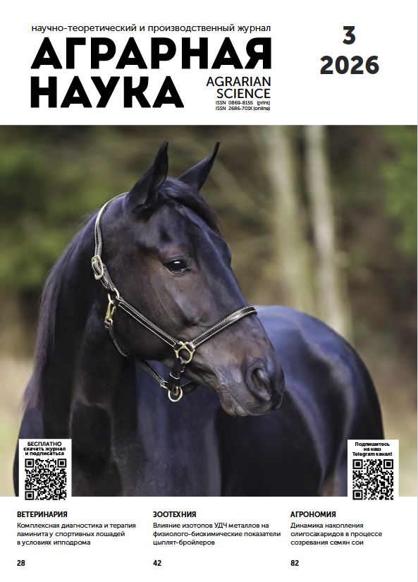 Аграрная наука №-3_2026 й. Научно-теоретический и производственный журнал