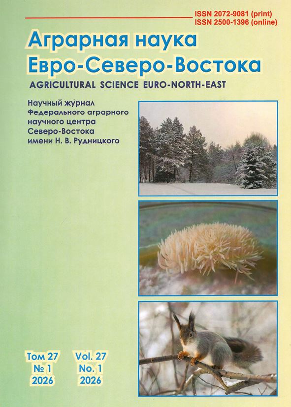 Аграрная наука евро-северо-востока №-1_2026г том-27