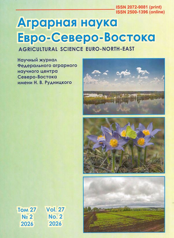 Аграрная наука евро-северо-востока №-2_2026г том-27