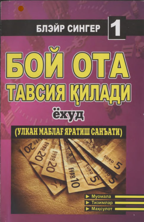 Bleyr Singer-Boy ota tavsiya qiladi