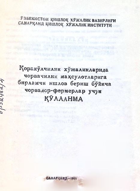 Қоракўлчилик хўжаликларида чорвачилик маҳсулотларига бирламчи ишлов бериш бўйича чорвадор-фермерлар учун қўлланма