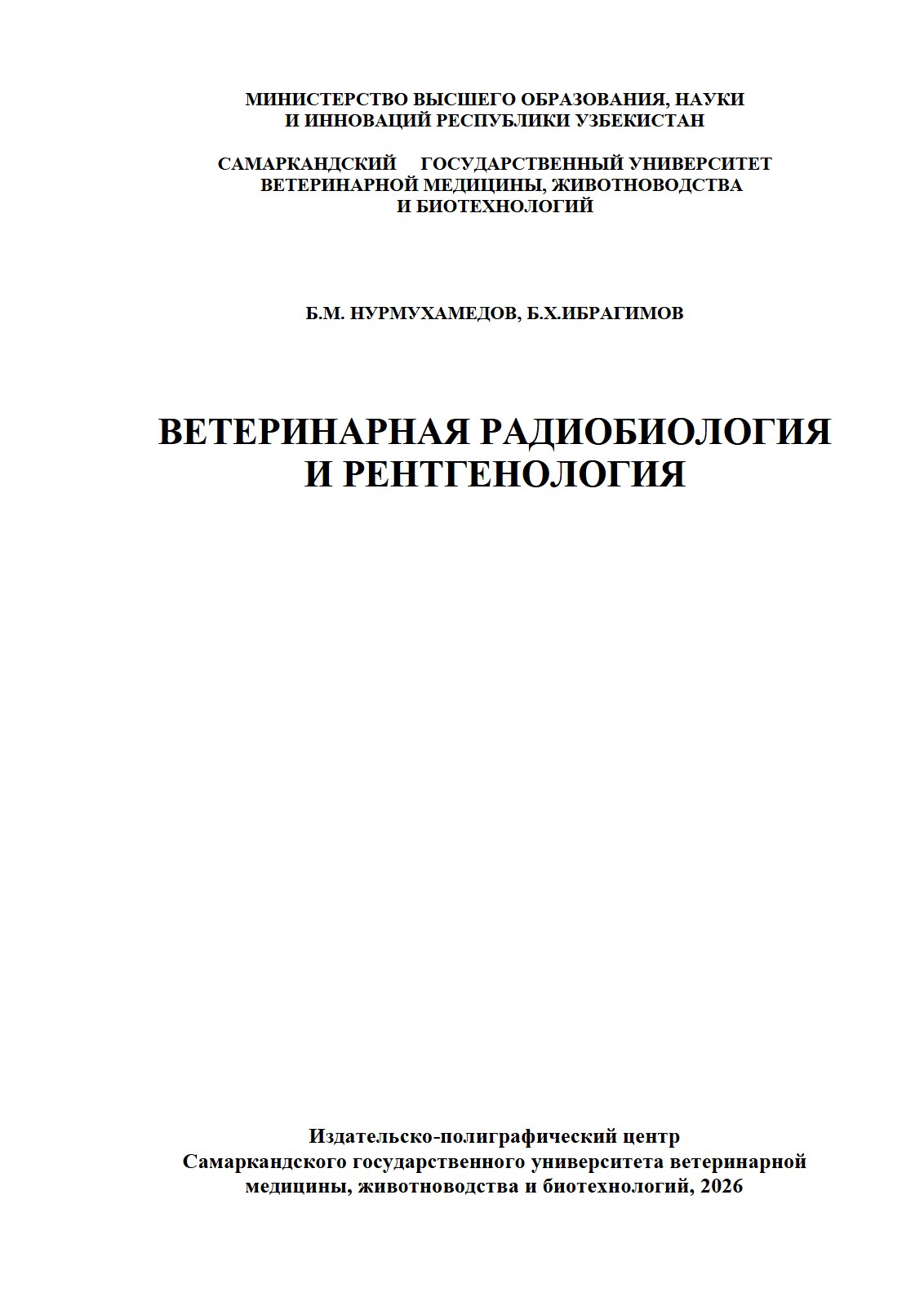 Ветеринарная Радиобиология и Рентгенология