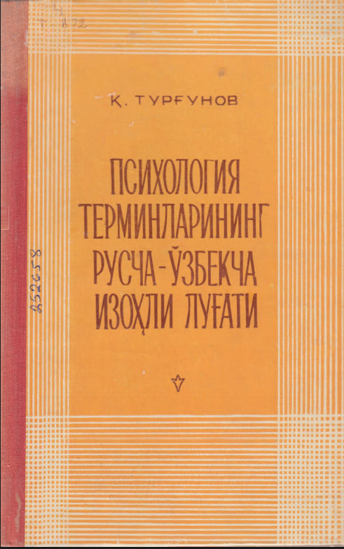 Психология терминларининг русча ўзбекча изоҳли луғати