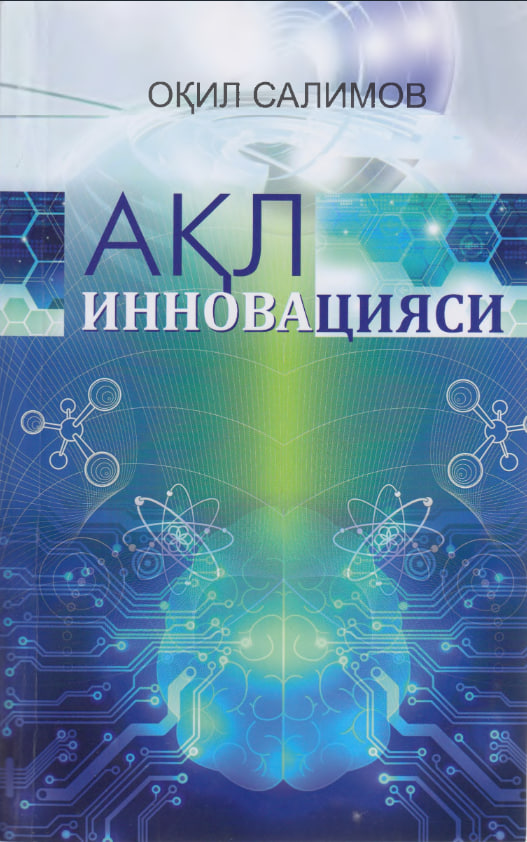 Ақл инновацияси.