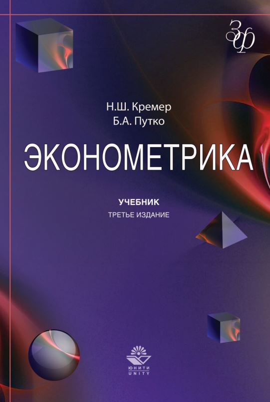 Экoнометрика 