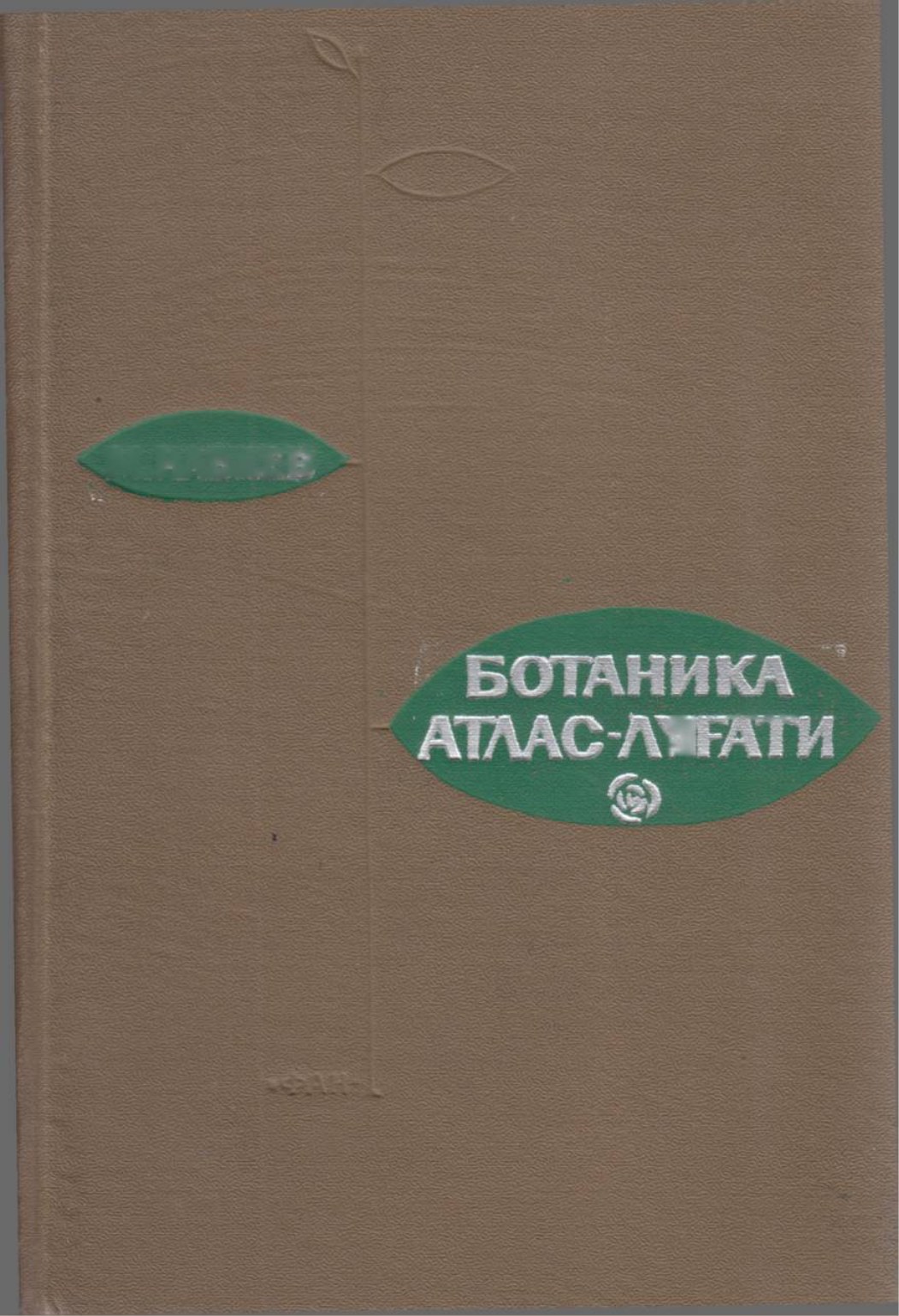 Ботаника-атлас луғати