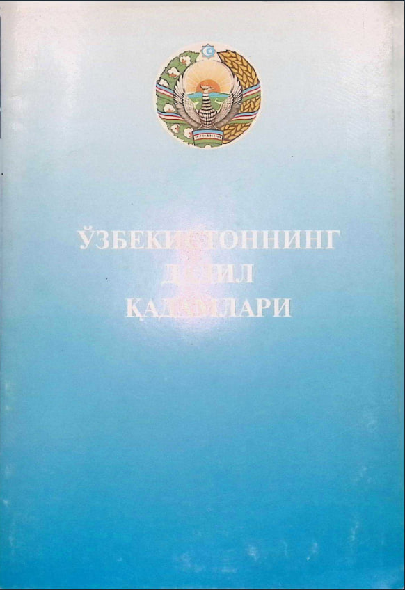 ЎЗБЕКИСТОННИНГ ДАДИЛ ҚАДАМЛАРИ