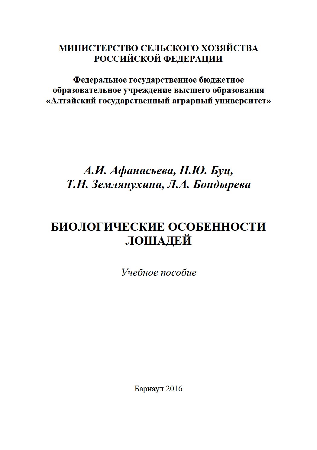 Биологические особенности лошадей